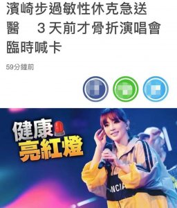 ​43岁滨崎步因休克紧急送医，意识刚恢复，曾高龄生二胎还带伤工作