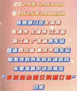 ​春运抢票大变革！12306自动下单，秒变抢票达人