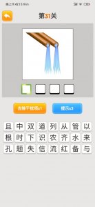 ​疯狂猜成语。31关到50关。