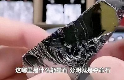 ​你永远猜不到，来历不明的能量石危害到底有多大？