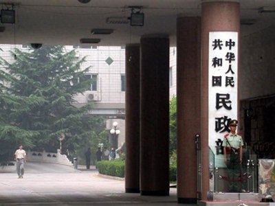 ​体制内单位大揭秘——民政局