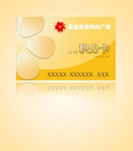 ​PS设计入门-快速制作商场积分卡