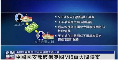 ​中国破获重大间谍案！国家机关重要人员叛变，身边人也需警惕