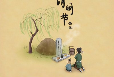 ​清明扫墓十大忌讳，你知道多少？尤其最后一条很多人不知道