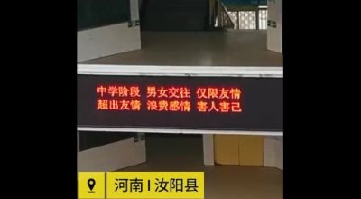 ​中学循环播放标语劝阻早恋：爱TA就放下TA