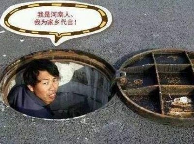 ​我眼中的河南人——河南人永不言败！真是这样吗？