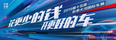 ​无畏前行 决战到底 | 2019大河秋季车展 凯迪拉克聚势而来