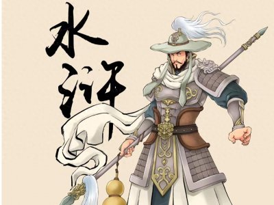 ​水浒传中武力最高的十大猛将！你认为合理吗？