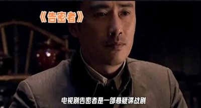 ​「谁是叛徒」：柳云龙、张嘉益、王丽坤揭秘内鬼，惊险刺激，必看