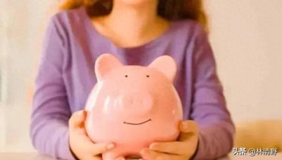 ​存钱秘诀大揭秘！你会存钱吗？