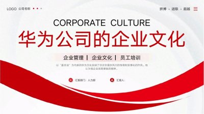 ​难怪华为能做大，看看华为的“企业文化”太牛了！（完整版）