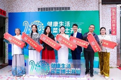 ​菜博士品牌20周年庆暨种菜吧商城发布会举行