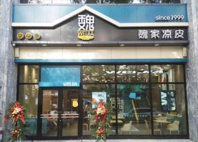 ​负债2亿、互抛黑料，魏家凉皮“兄弟反目”