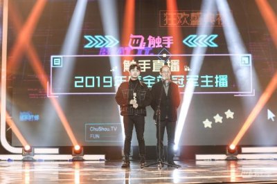 ​触手2019年度盛典落幕，mds丶剑仙斩获年度男神