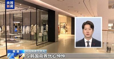 ​弹劾余波不断 韩国经济遭遇多重逆风