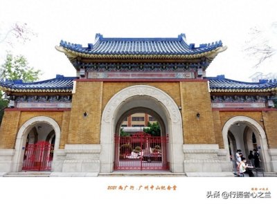 ​广东行游影记（66）—广州中山纪念堂（一）