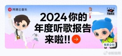 ​网易云客服回应出现没听过的歌网易云客服回应年度听歌报告不准
