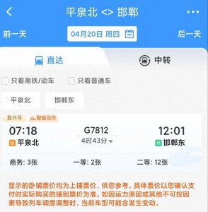 ​G7812(3)河北省最北开往最南的高铁