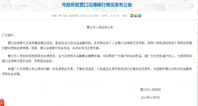 ​营口市人民政府就“营