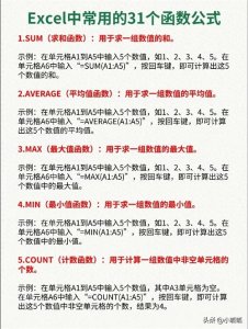 ​Excel中常用的31个常用函