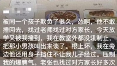 ​小学生被霸凌半年崩溃