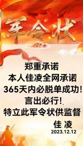 ​本人脱单军令状第二天