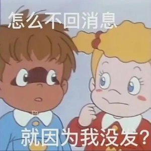 ​不回消息可以用的表情