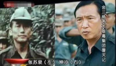 ​世界第一大毒枭坤沙背