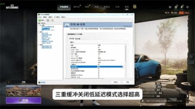 ​绝地求生最全N卡设置以