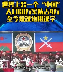 ​世界上另一个“中国”