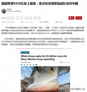 ​史上最高美国军费8420亿
