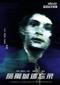 ​悬疑惊悚片《凤凰城遗