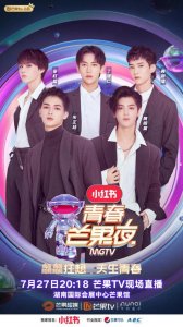 ​NEXT组合登《青春芒果夜