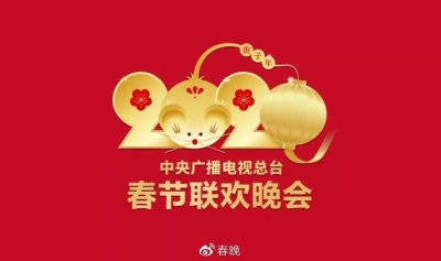 ​【网络述年】央视春晚