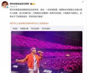 ​周杰伦上海演唱会黄牛惨遭鸽，歌迷只能在现场捡漏！
