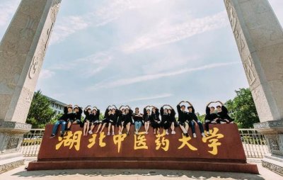 ​2021湖北高校之湖北中医