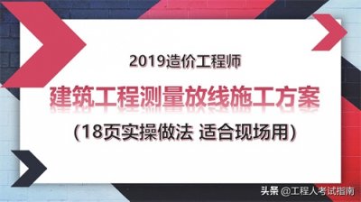 ​如何把建筑工程测量放