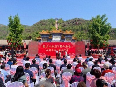 ​第三十五届丫髻山庙会