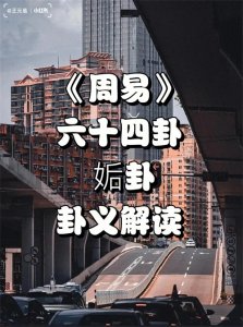 ​解读文王64课金钱卦第二