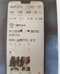 ​“昆明一舞厅涉黄”？