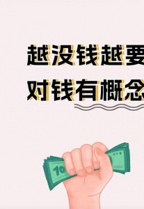 ​消费观，塑造你生活的