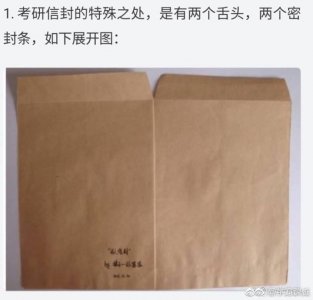 ​考研试卷信封的正确打