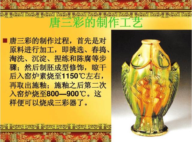 唐三彩制作工艺与艺术特点（唐三彩是什么技术）