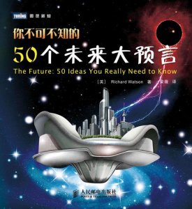 ​未来5年的五大预言（关