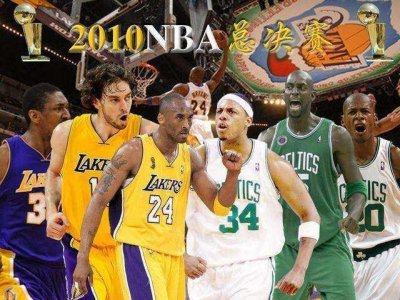 ​新世纪最激烈的总决赛