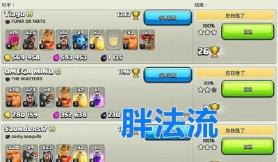 ​部落冲突：7本最佳兵种