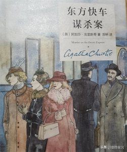​阿加莎《东方快车谋杀