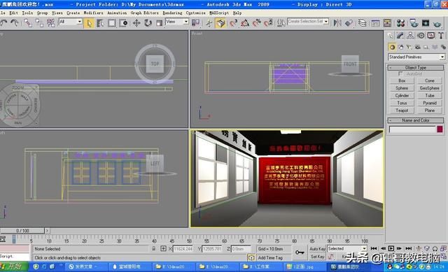 3dmax室内设计零基础全套教程(室内设计专业第一课)(2)