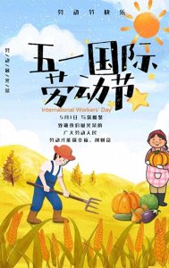 ​劳动的荣耀：五一国际