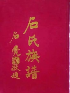 ​石觉·从农民到将军